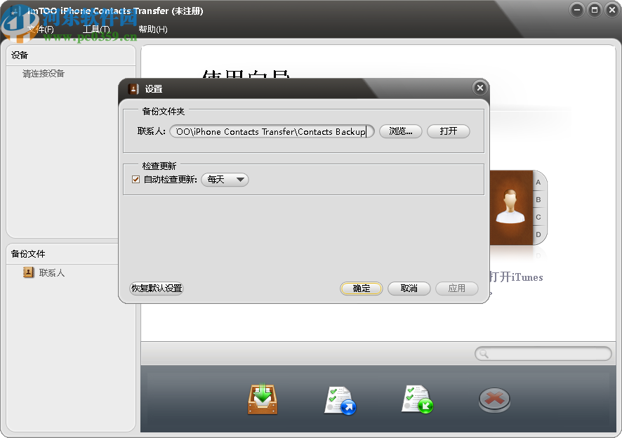 ImTOO iPhone Contacts Transfer