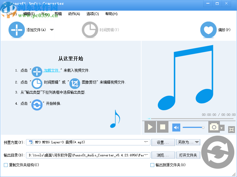 Faasoft Audio Converter(音频格式转换)