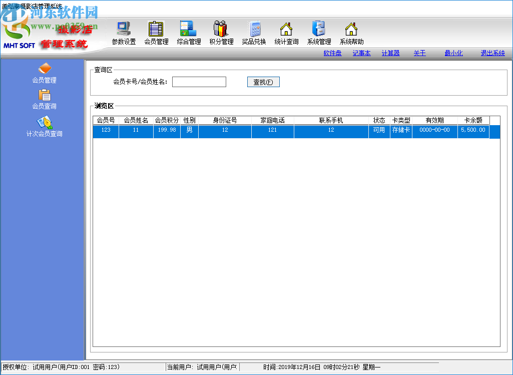 美弘泰摄影店管理系统
