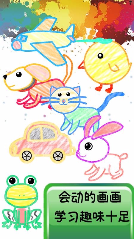 儿童启蒙画画-宝宝早教学绘画(4)