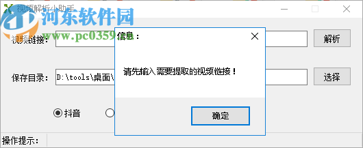 视频解析小助手