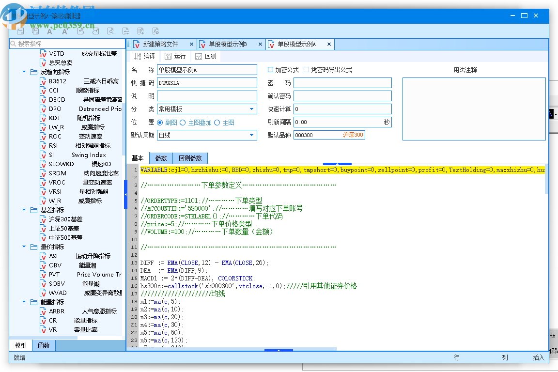 安信核心客户极速策略交易终端