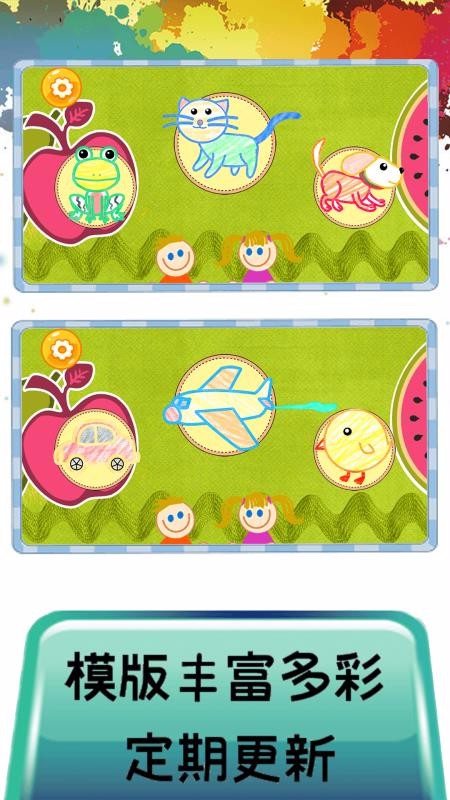 儿童启蒙画画-宝宝早教学绘画(1)