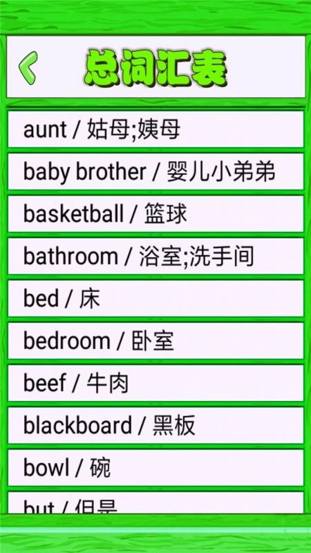 点读四年级英语上下(2)