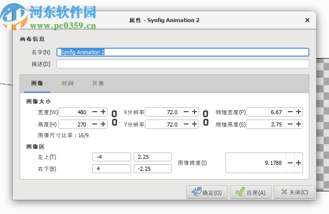 Synfig Studio(动画制作软件)