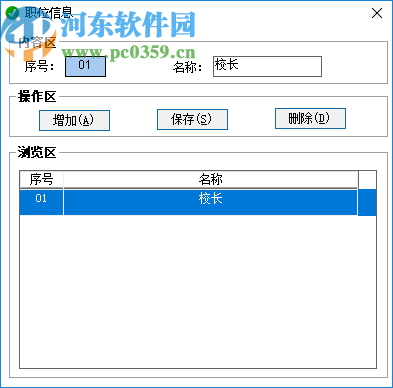 美弘泰高等学校综合管理信息系统