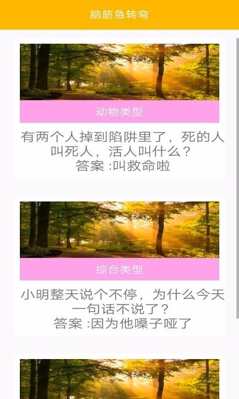 真人巧讯谜语(3)