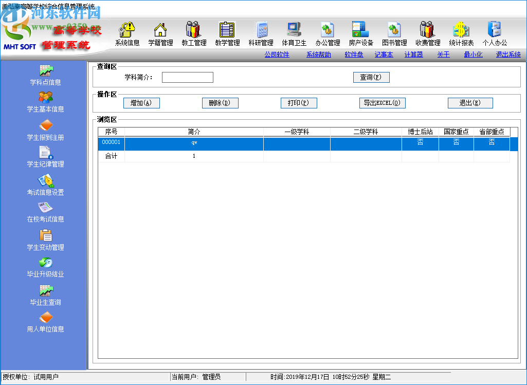美弘泰高等学校综合管理信息系统