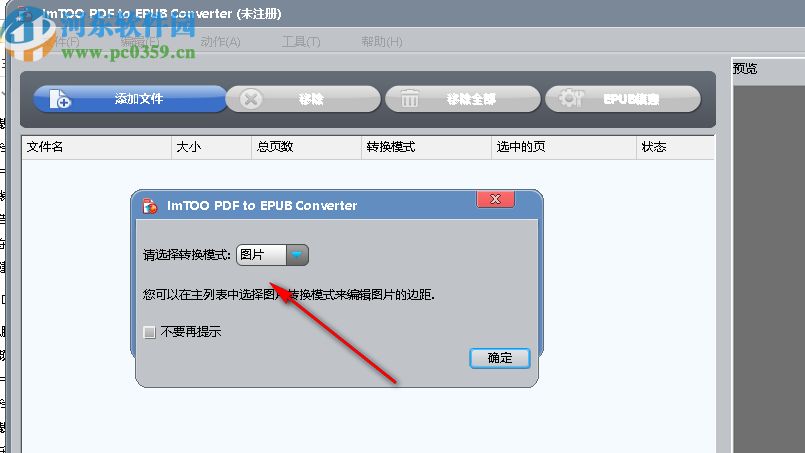 ImTOO PDF to EPUB Converter(PDF转EPUB转换工具)