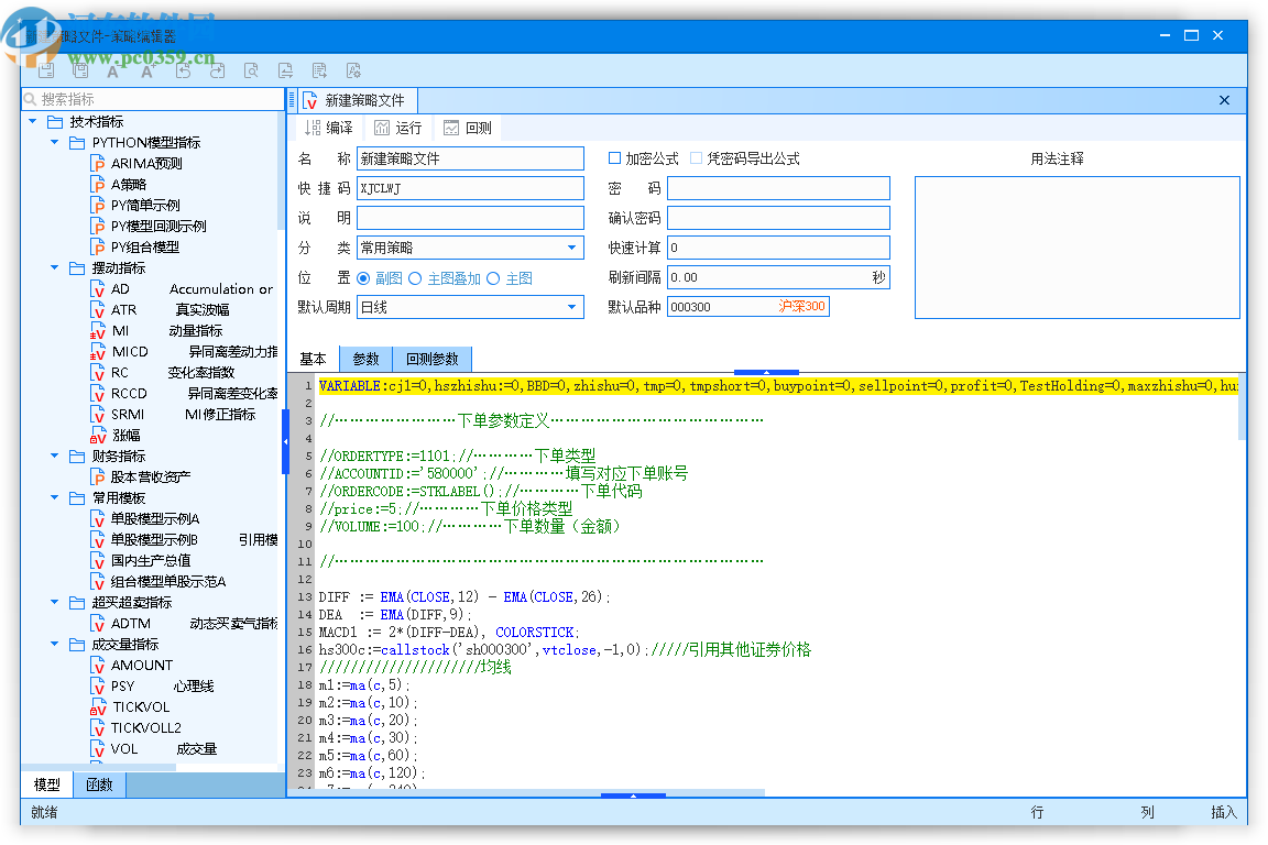 安信核心客户极速策略交易终端