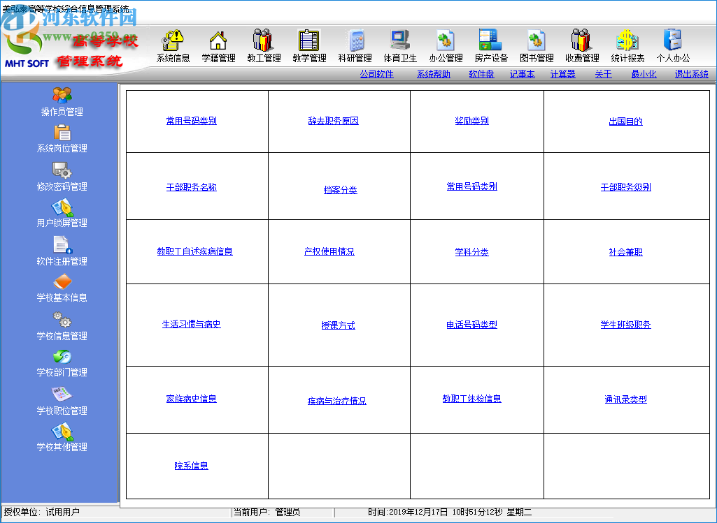 美弘泰高等学校综合管理信息系统