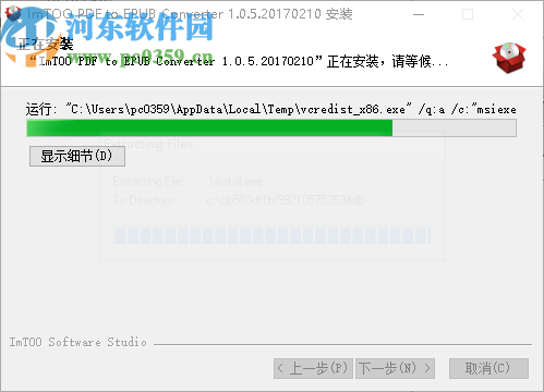 ImTOO PDF to EPUB Converter(PDF转EPUB转换工具)
