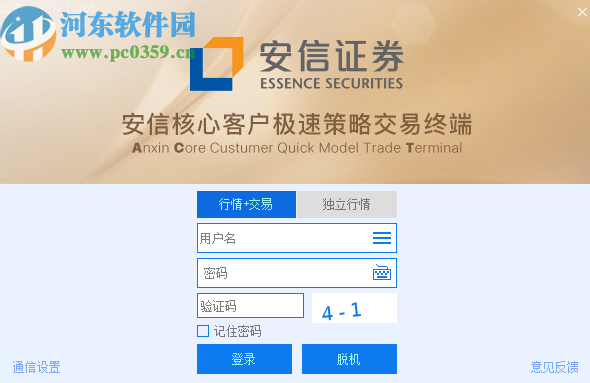 安信核心客户极速策略交易终端