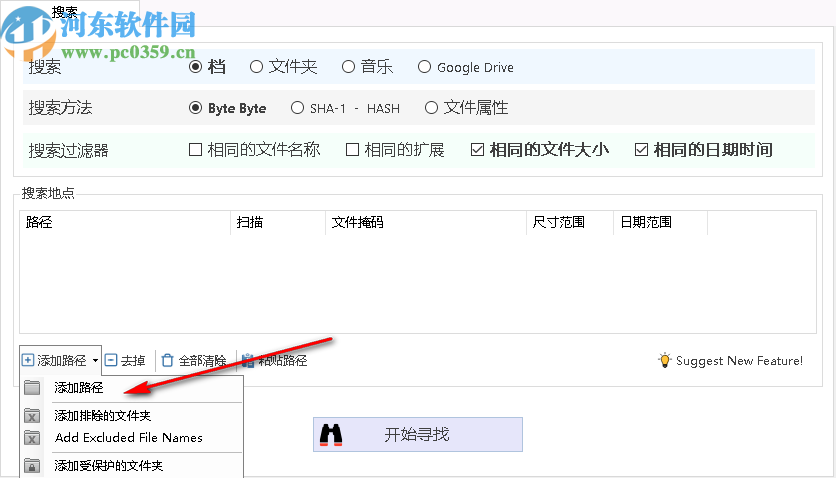 Ashisoft Duplicate File Finder Pro(文件查重软件)