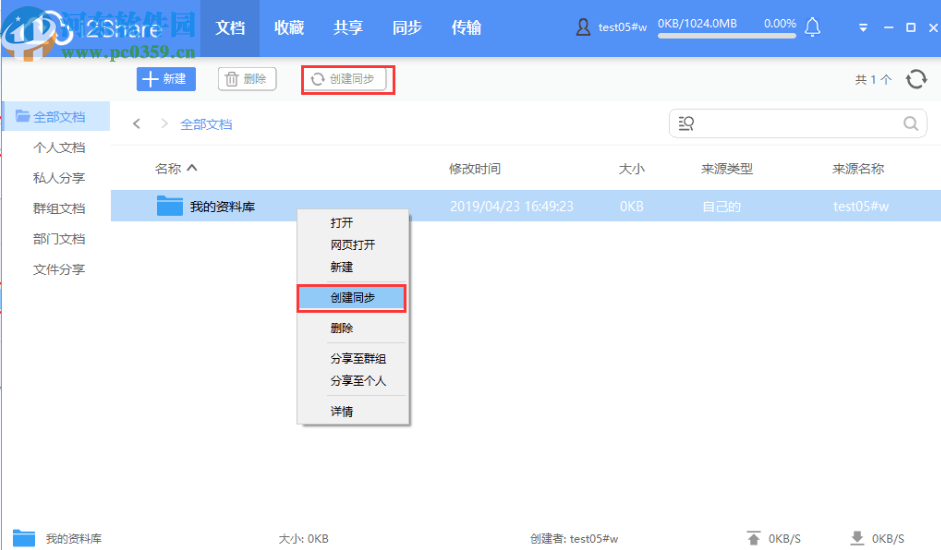 i2Share(英方文件共享和管理软件)