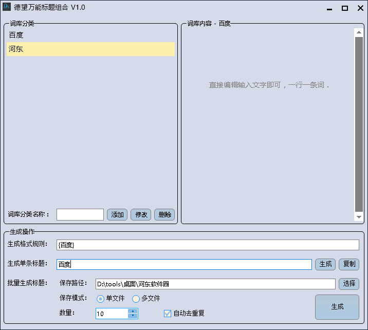 德望万能标题组合