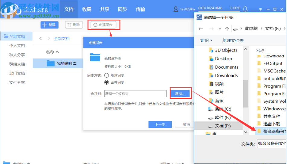 i2Share(英方文件共享和管理软件)