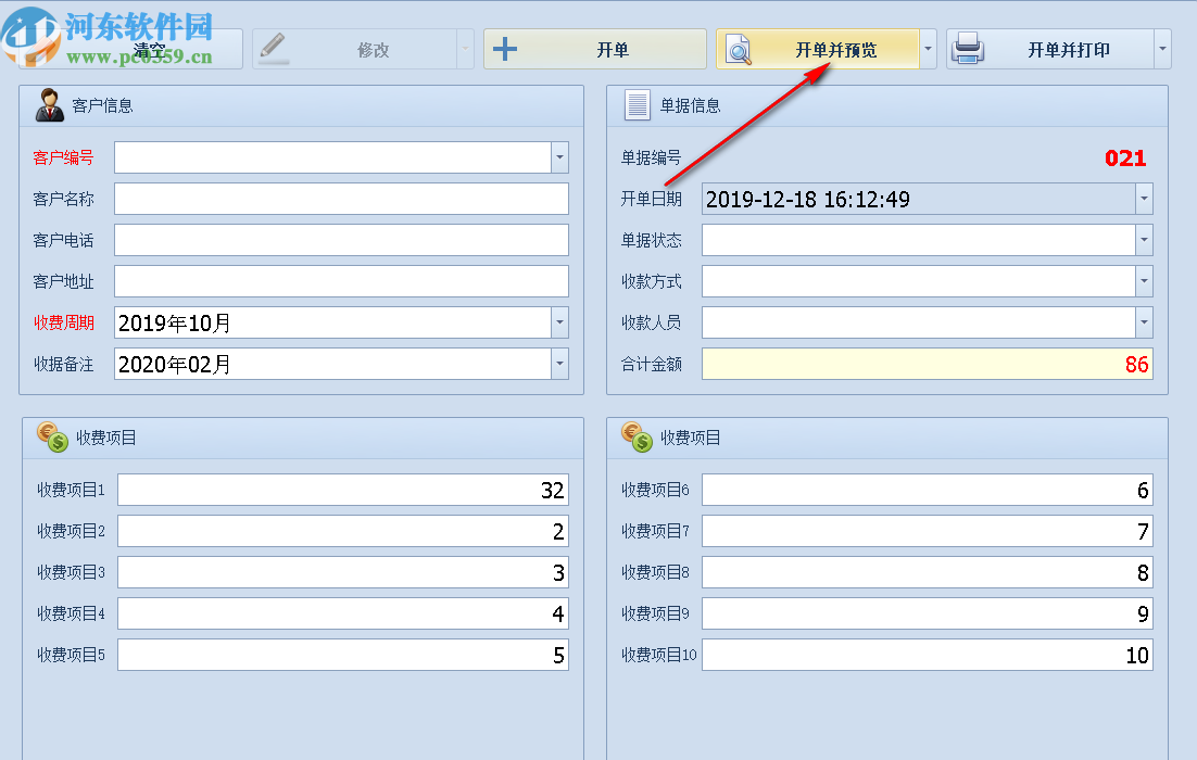 远方高效批量开单软件