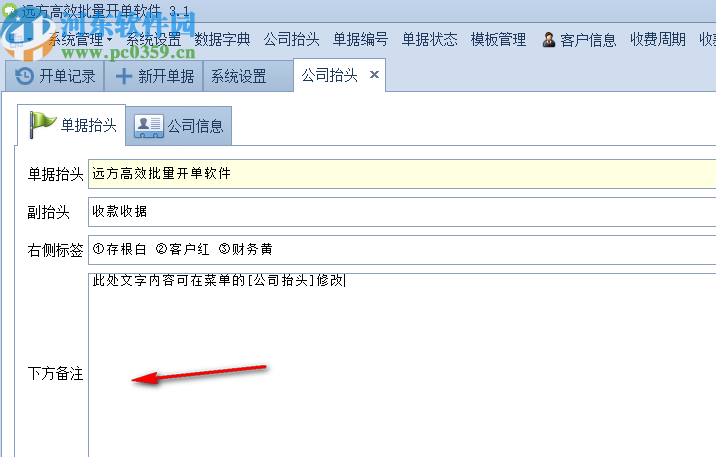 远方高效批量开单软件