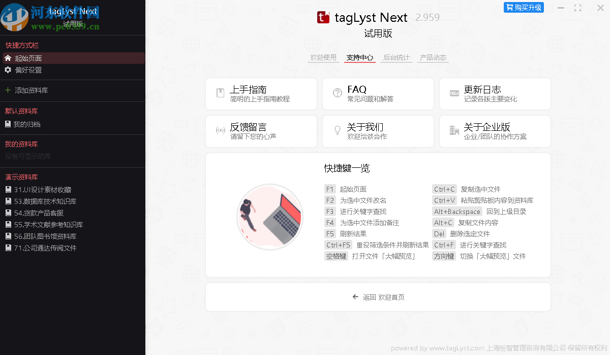 TagLyst Next(文件分类管理软件)
