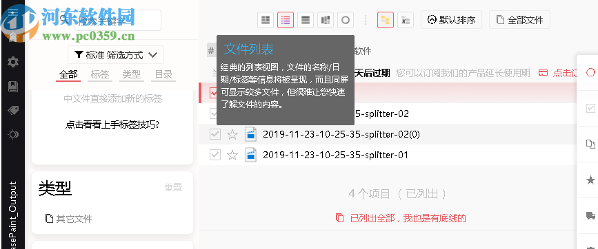 TagLyst Next(文件分类管理软件)