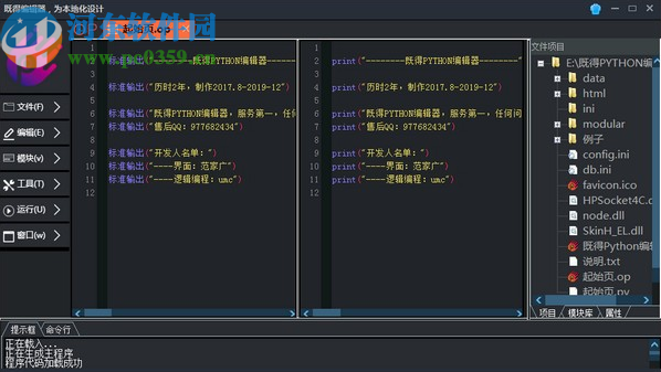 既得Python编辑器