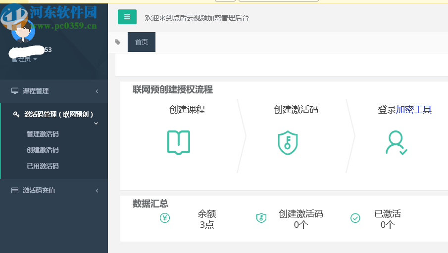 点盾云视频加密系统