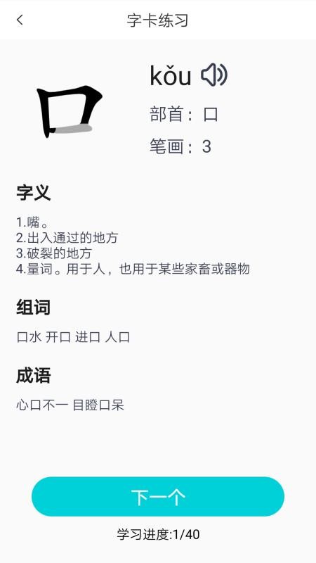 糖豆小学识字(4)