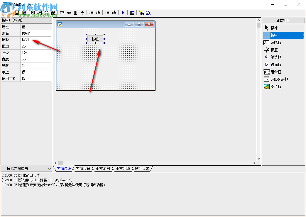 PyWinDesign(可视化布局设计器)