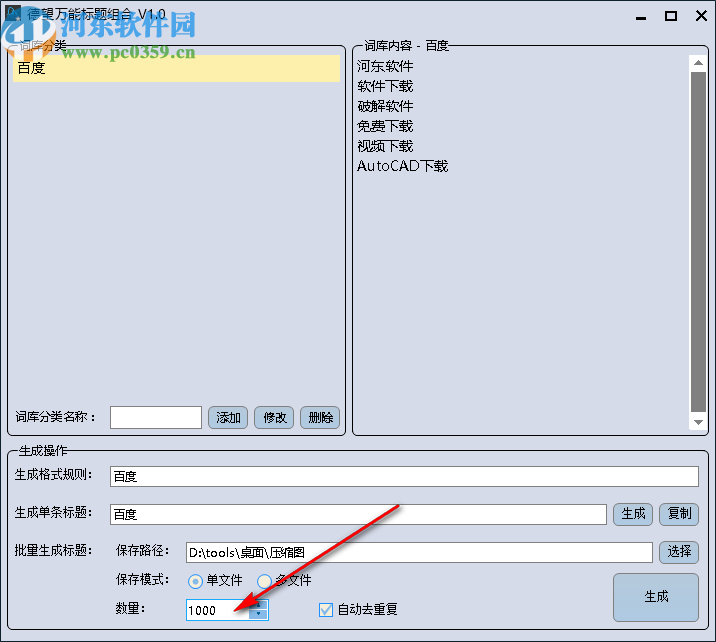 德望万能标题组合