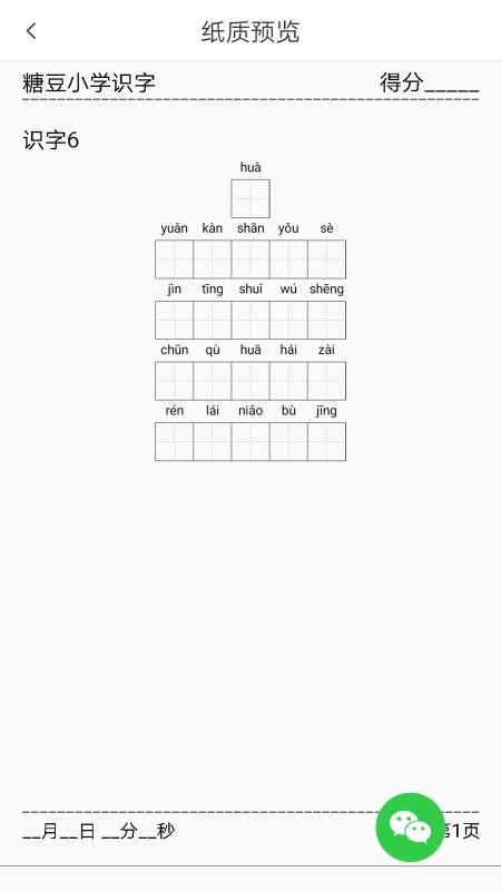 糖豆小学识字(1)