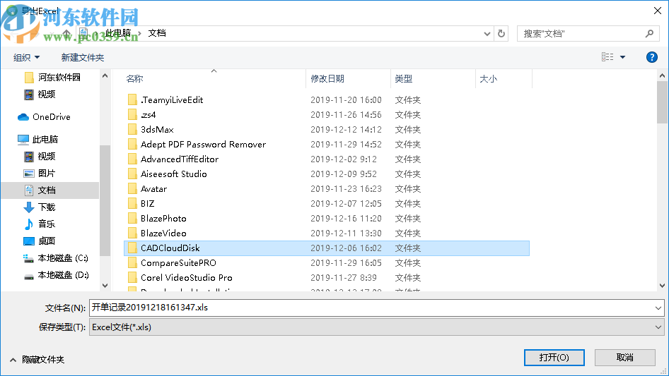 远方高效批量开单软件