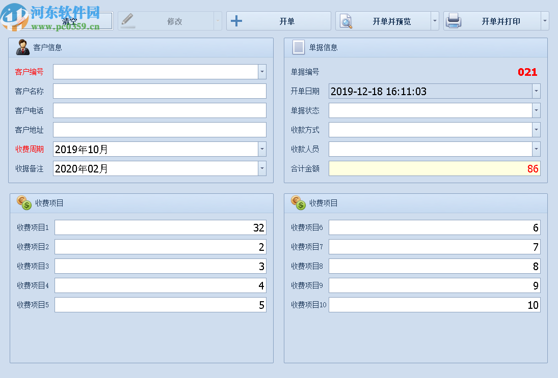远方高效批量开单软件