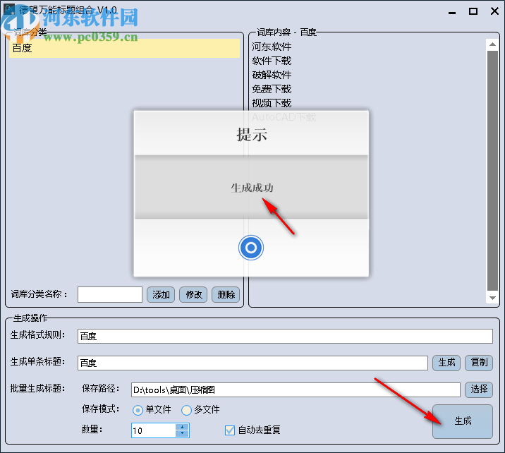 德望万能标题组合