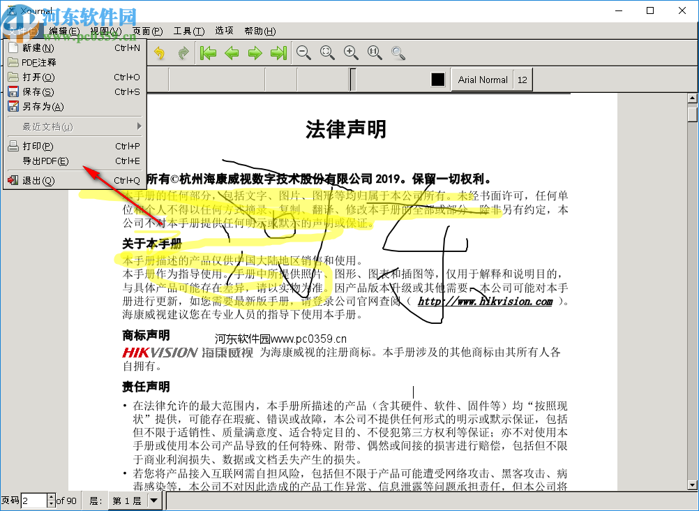 Xournal(文字编辑软件)