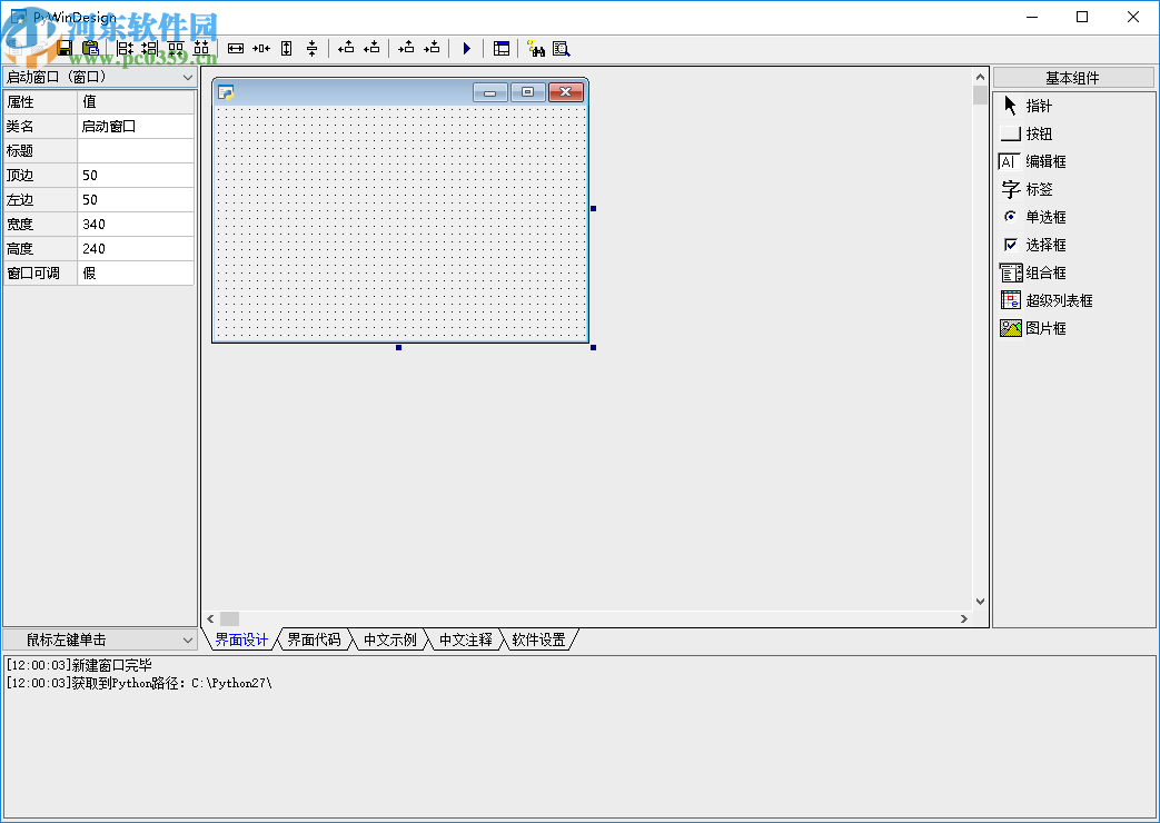 PyWinDesign(可视化布局设计器)