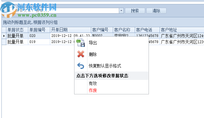 远方高效批量开单软件