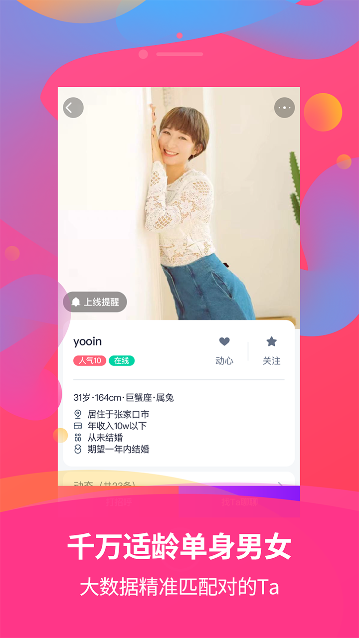 优优良缘百合相亲(1)