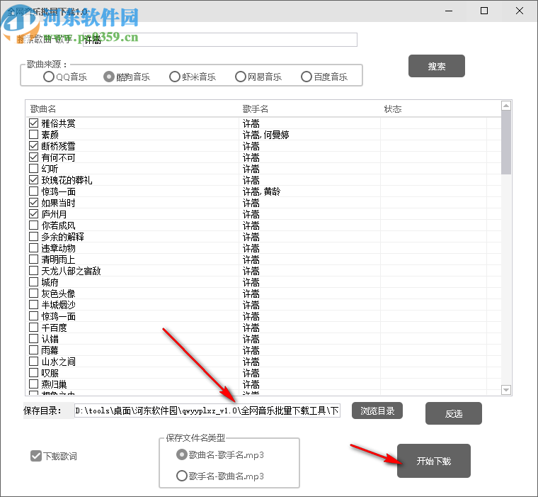 全网音乐批量下载