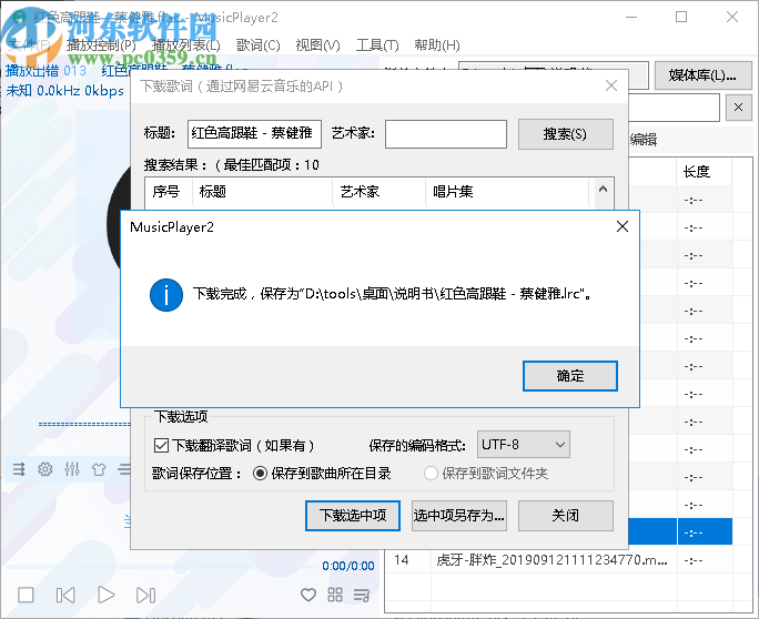 MusicPlayer2(本地音乐播放器)