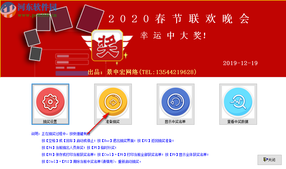 景申宏抽奖软件