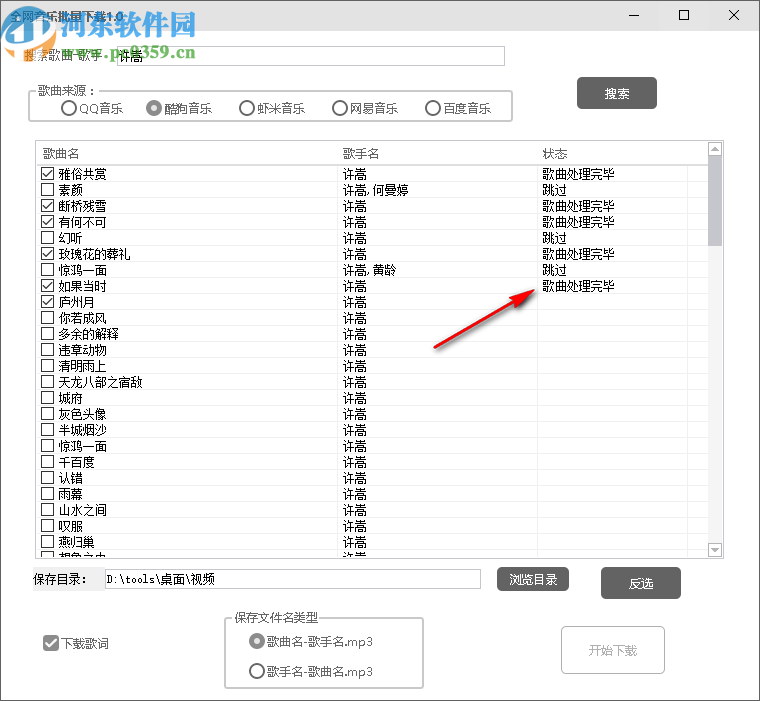 全网音乐批量下载
