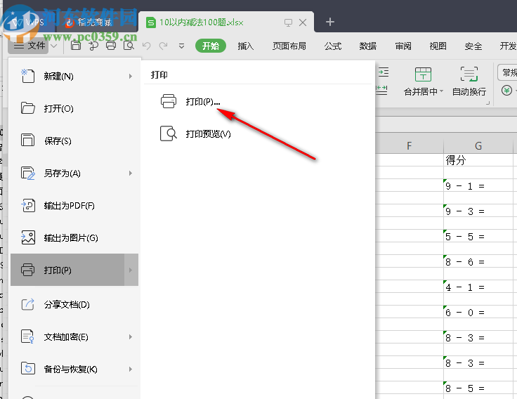 小学数学题生成器