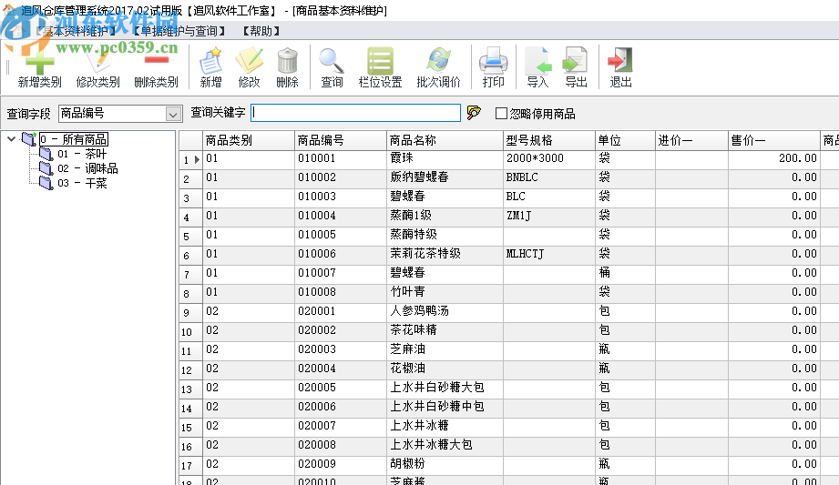 追风库存管理系统