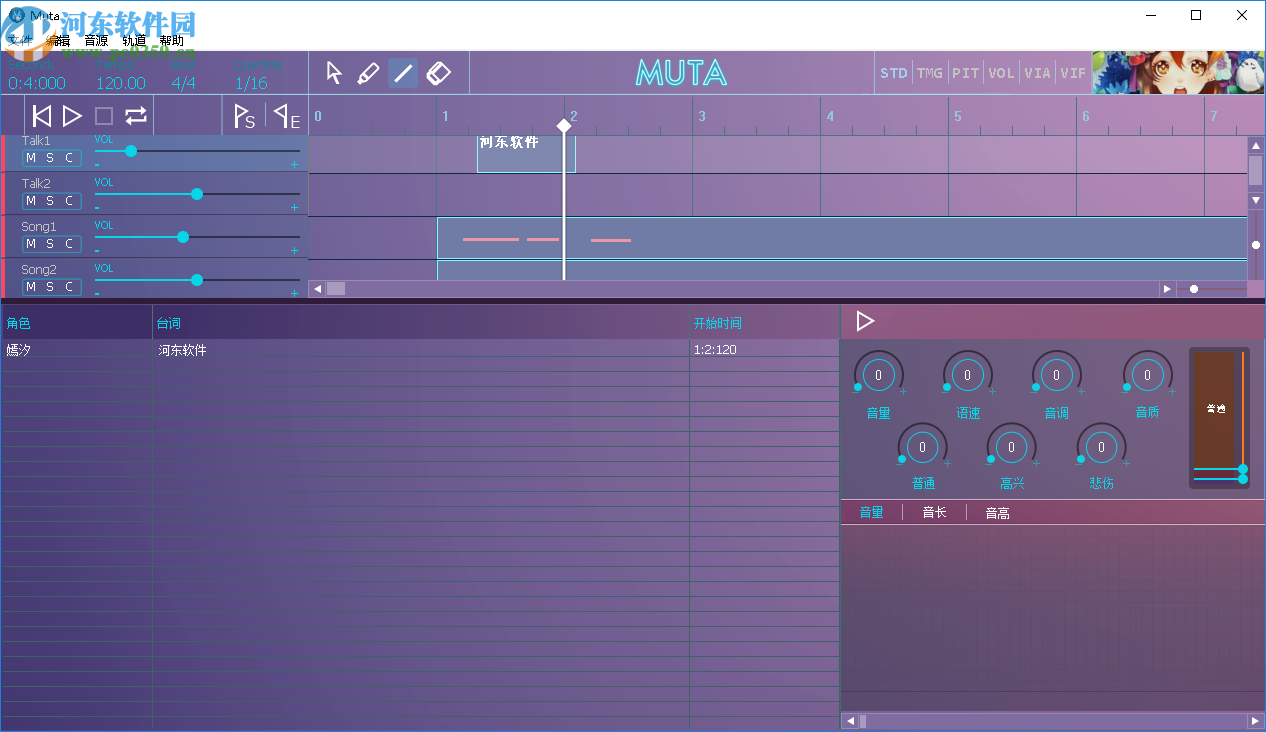 MUTA(虚拟歌姬软件)