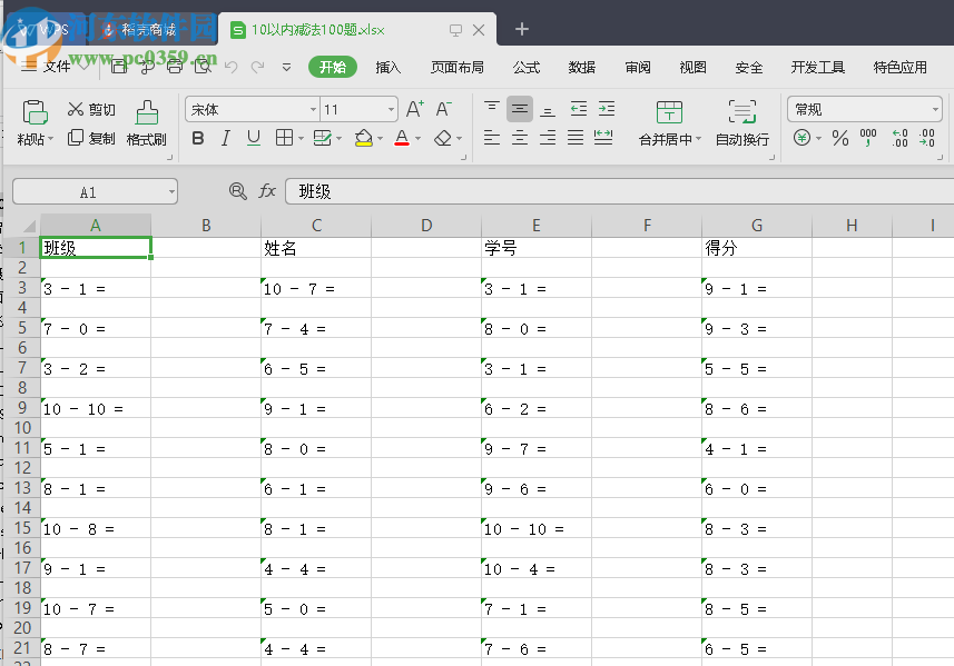 小学数学题生成器