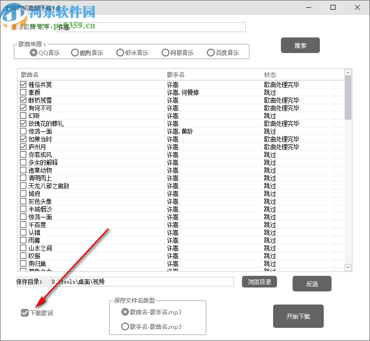全网音乐批量下载