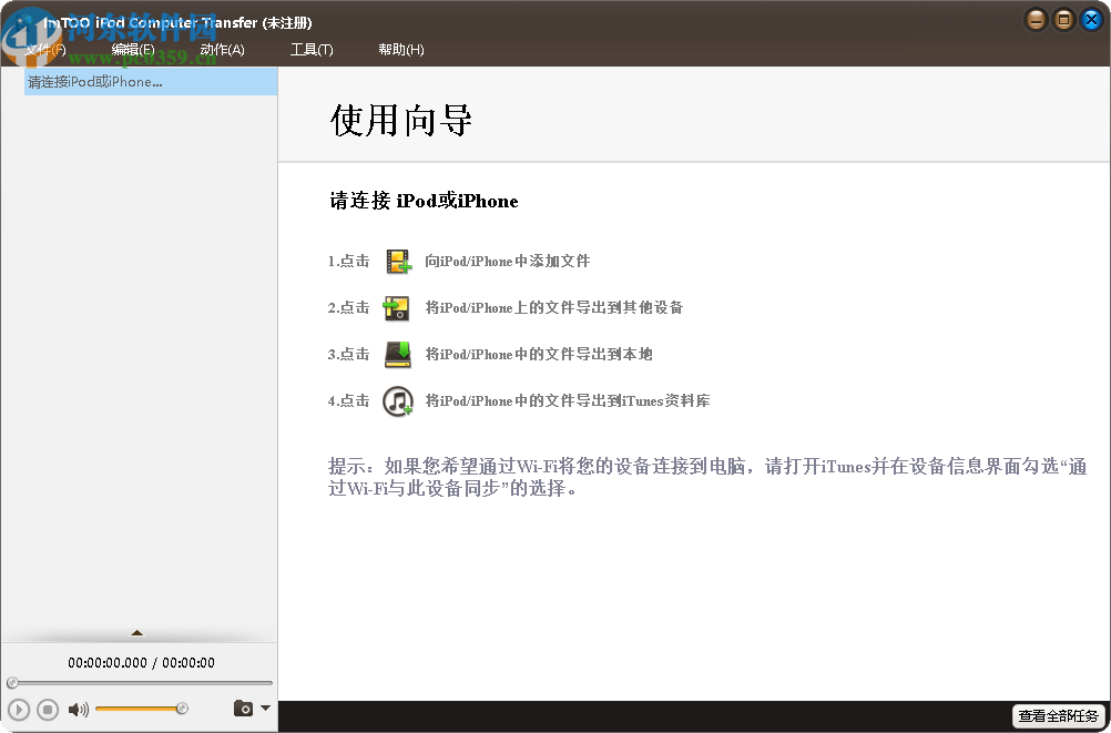 ImTOO iPod Computer Transfer(iPod数据传输工具)