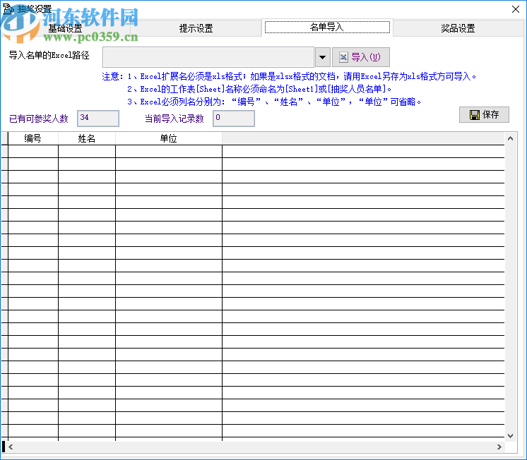 景申宏抽奖软件