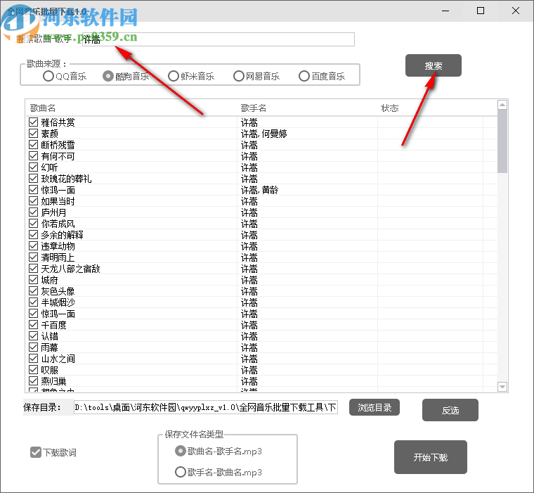 全网音乐批量下载